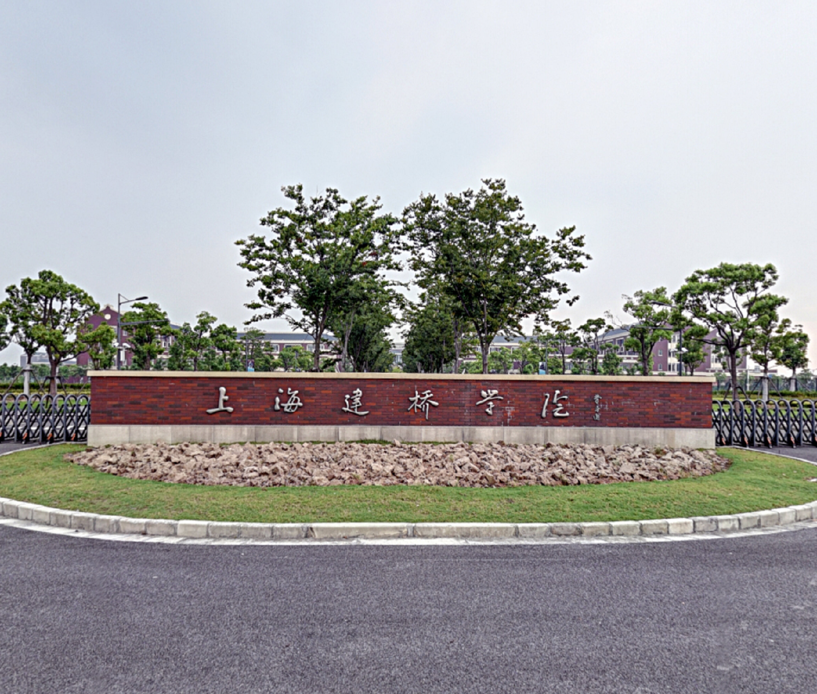上海建桥学院继续教育学院