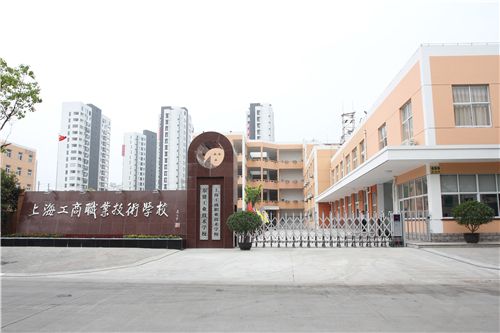 上海工商职业技术学院成人高等教育招生简章