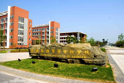 上海旅游高等专科学校成人高等教育招生简章