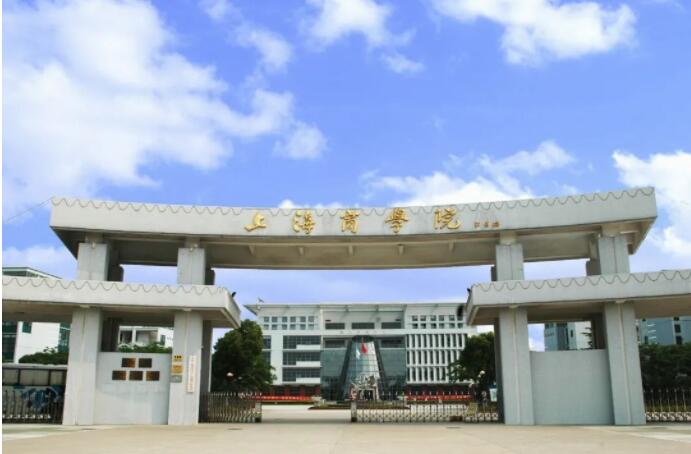 上海商学院成人高等学历继续教育招生简章