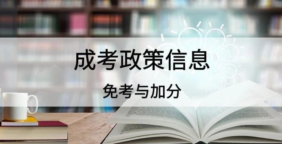 2021年上海成人高考报名与成考政策解读