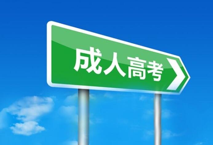上海市教育考试院关于印发《2020年上海市成人高校考试招生工作规定》的通知（沪教考院社考〔2020〕22号）