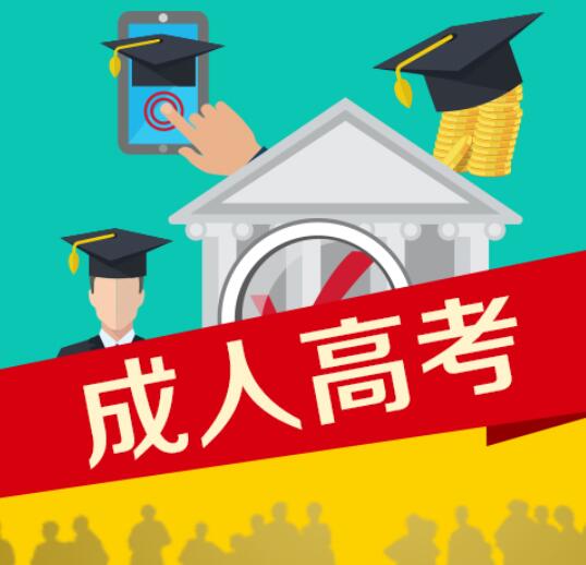 2018年上海市成人高校招生统一文化考试成绩将于11月15日18:00公布