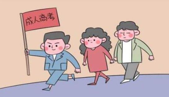 2021年上海市成人高校考试招生工作规定
